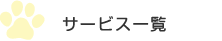社長挨拶